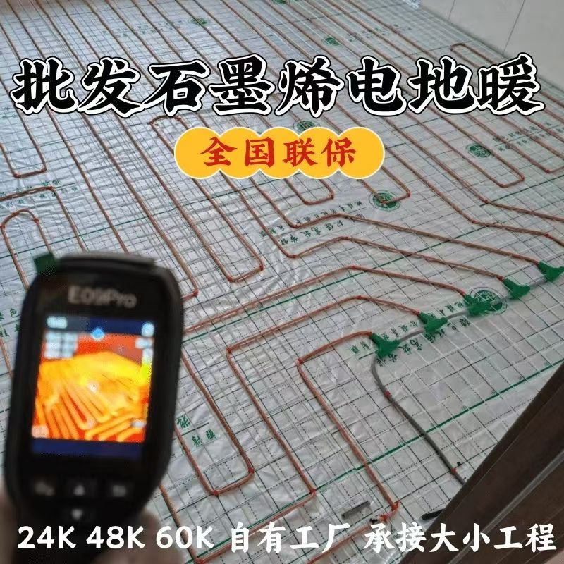 桓仁满族自治县 石墨烯电地暖公司哪家好？合理报价深度解析